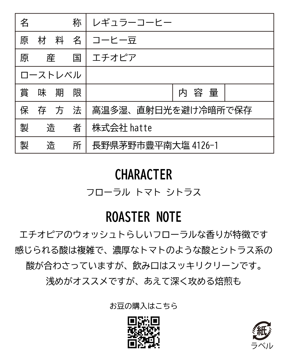 エチオピア イルガチェフェ コンガG1 注文焙煎