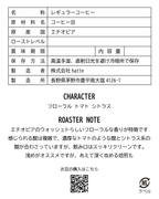 エチオピア イルガチェフェ コンガG1 注文焙煎